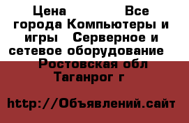 Mobotix Allround M24 › Цена ­ 28 000 - Все города Компьютеры и игры » Серверное и сетевое оборудование   . Ростовская обл.,Таганрог г.
